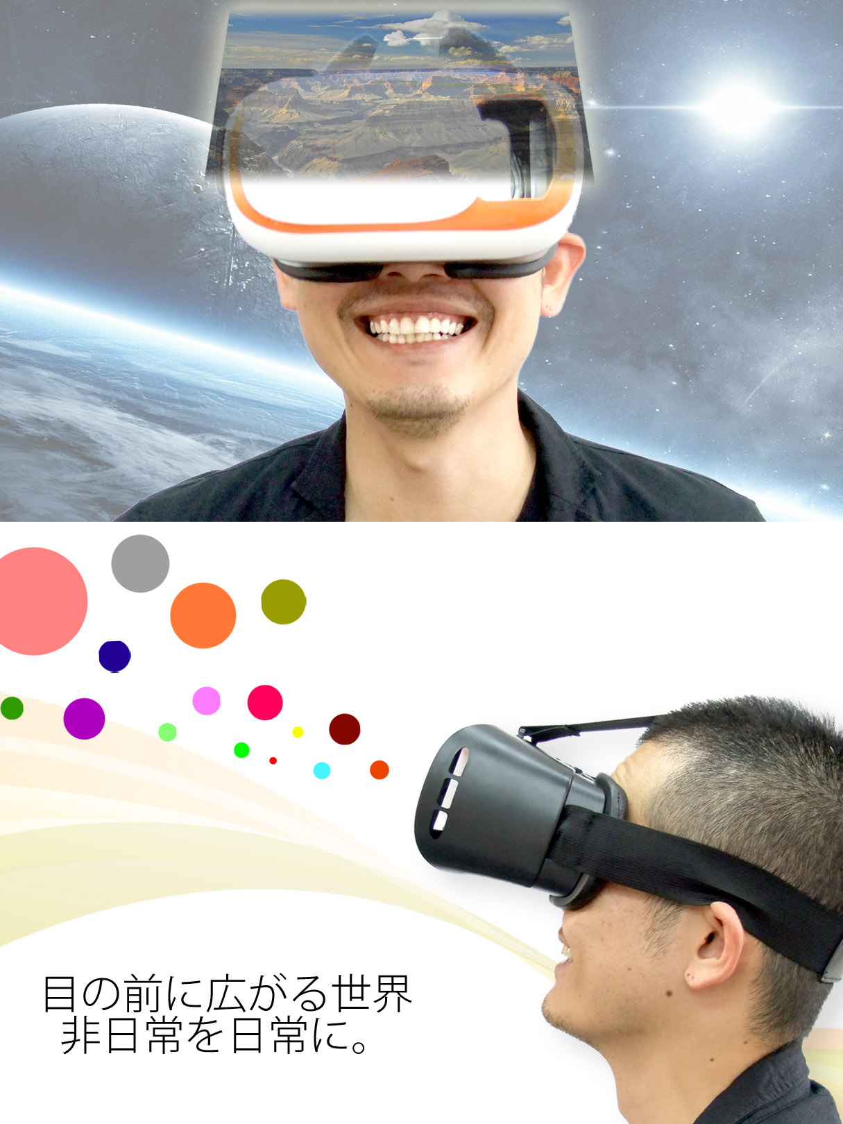 スマホ用VRゴーグル