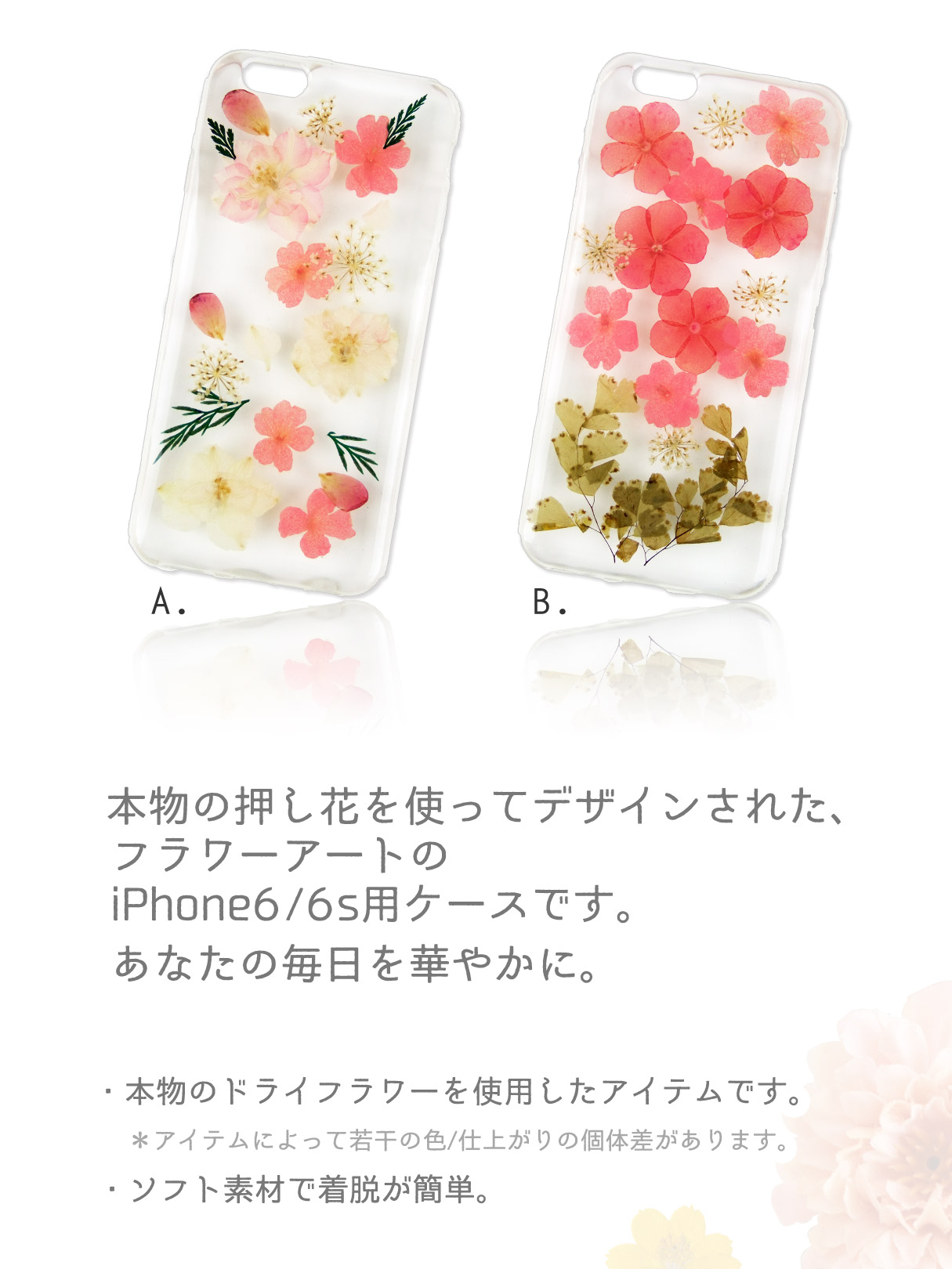 リアル押し花iPhoneケースドライフラワー