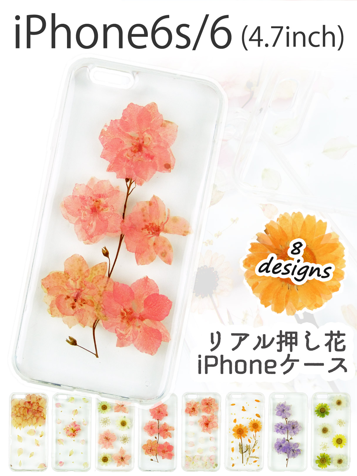 リアル押し花iPhoneケースドライフラワー