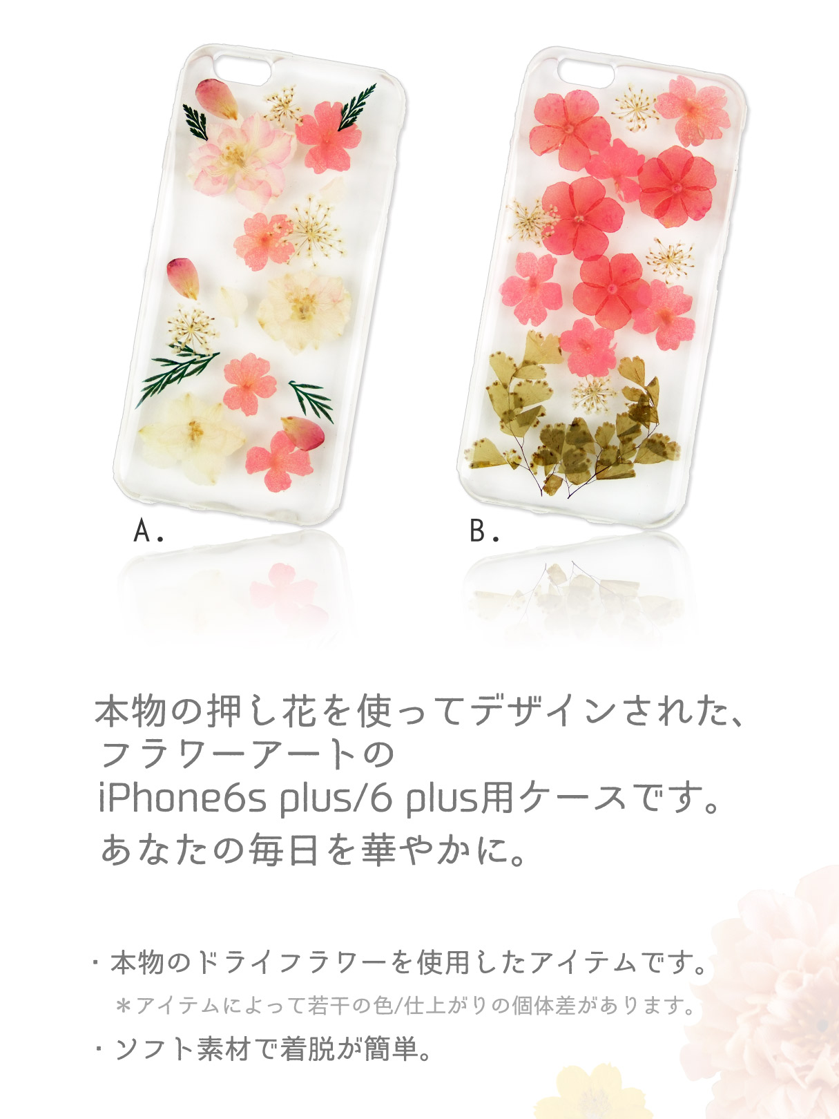 リアル押し花iPhoneケースドライフラワー