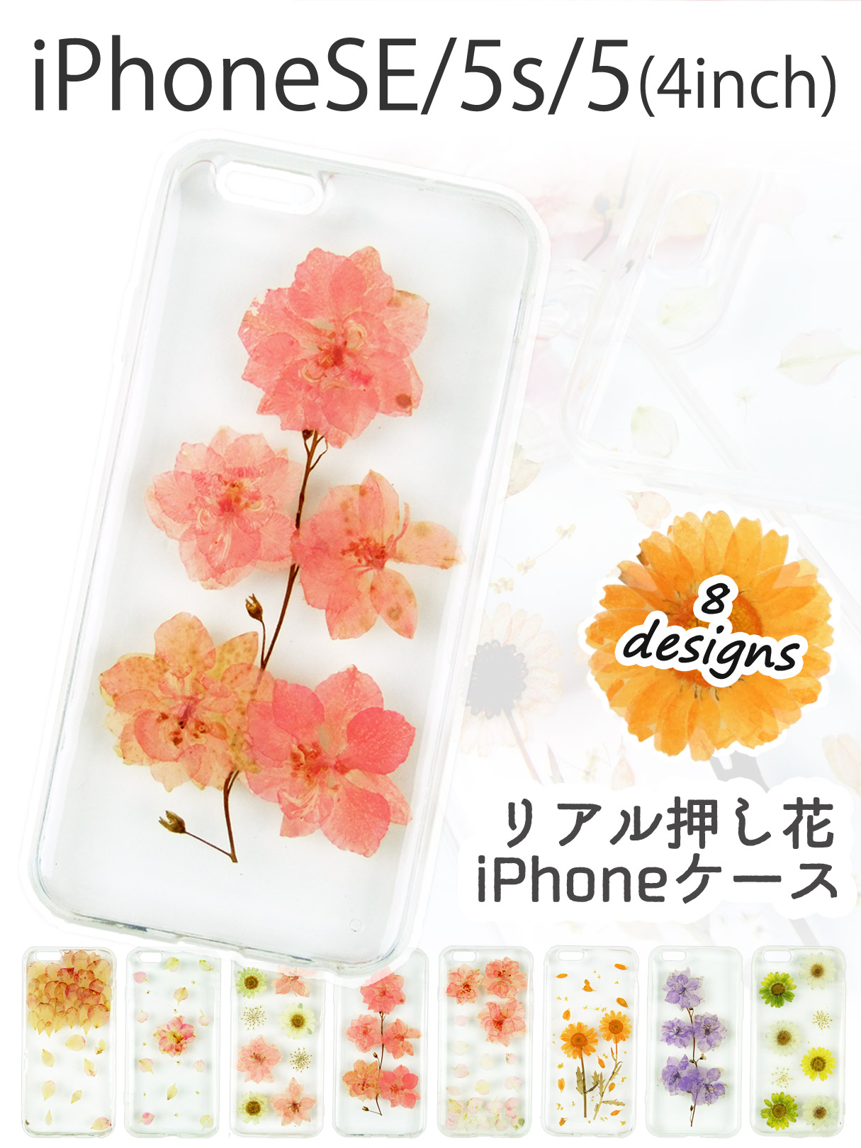 リアル押し花iPhoneケースドライフラワー