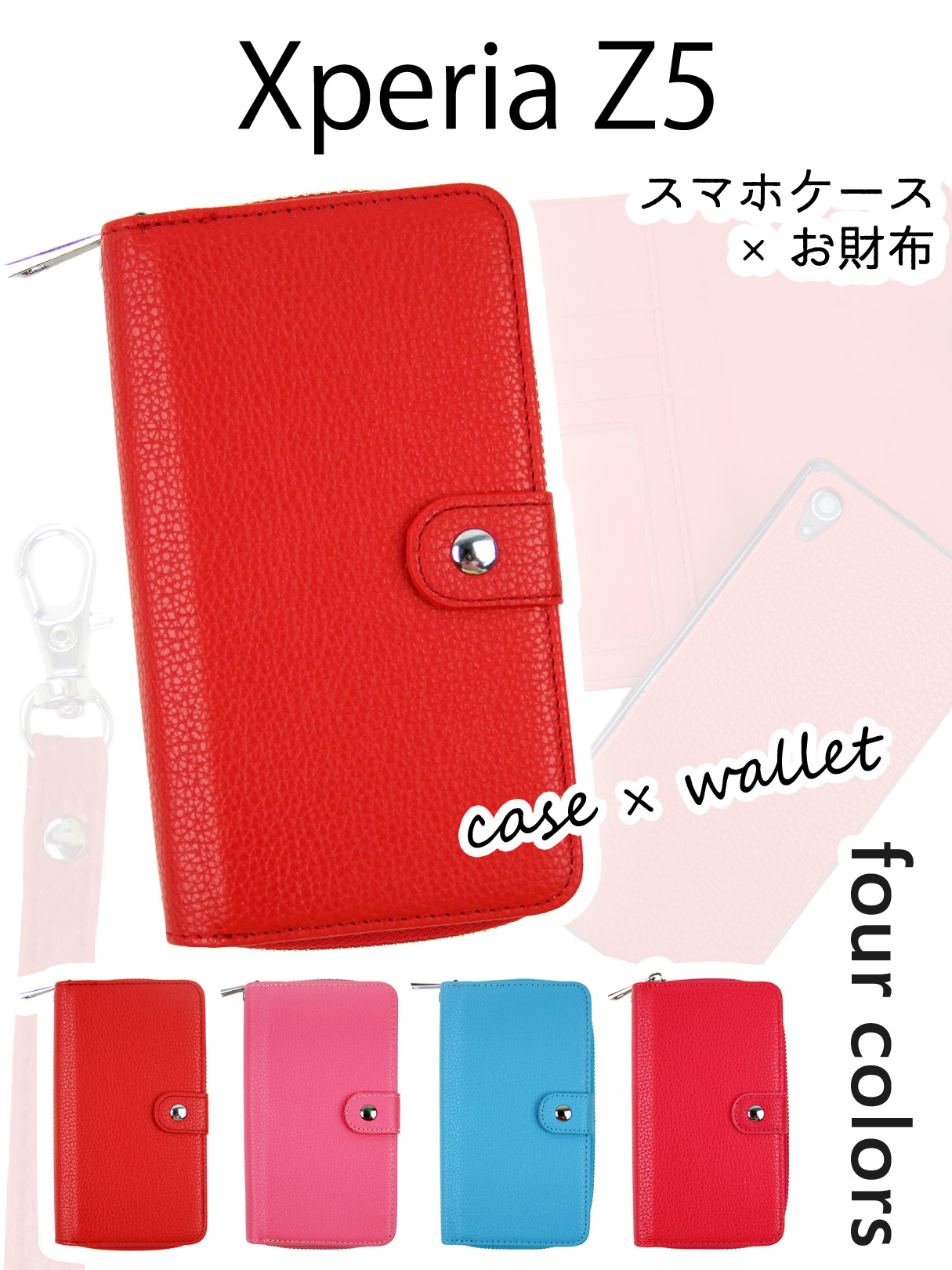 Xperiaお財布スマートフォンケース