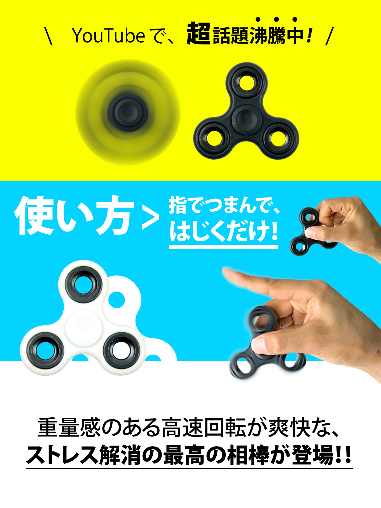 ハンドスピナー