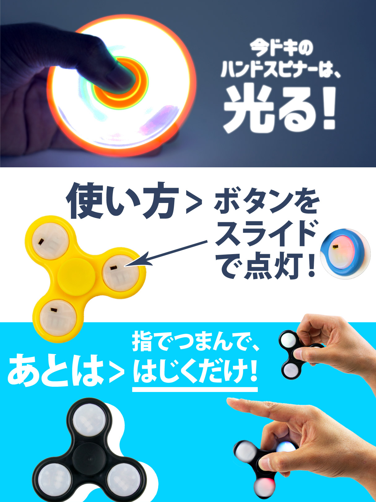 光るハンドスピナー