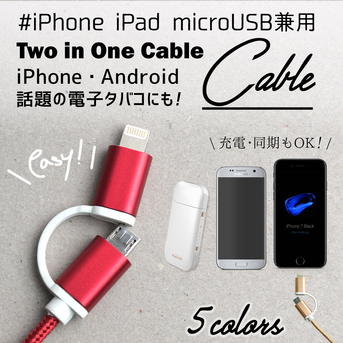 iPhone microUSB兼用ケーブル