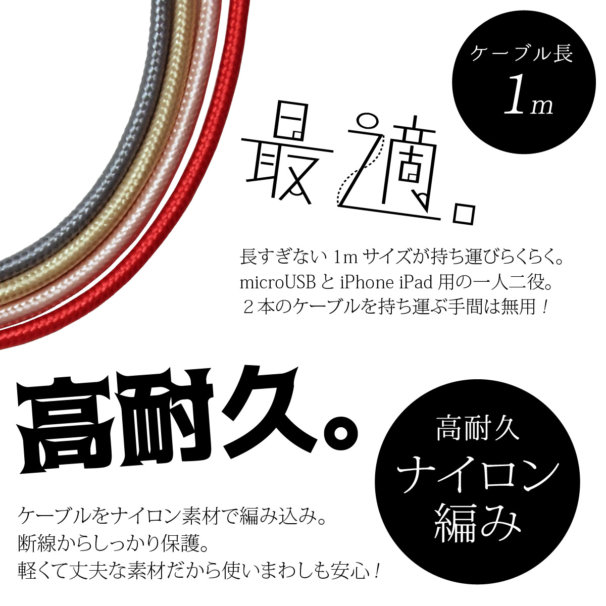 iPhone microUSB兼用ケーブル