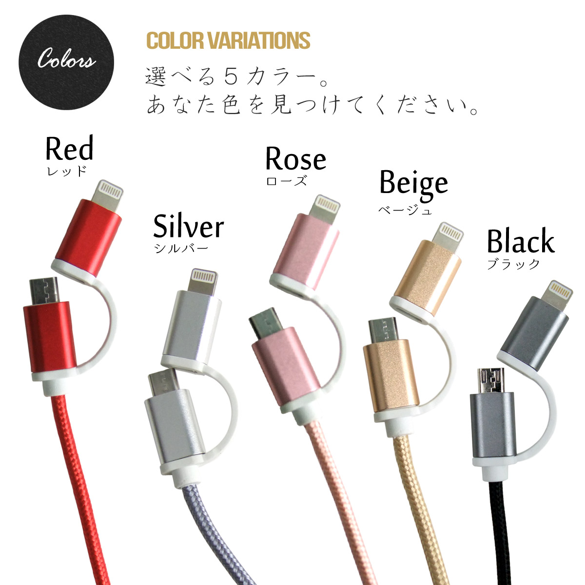 iPhone microUSB兼用ケーブル