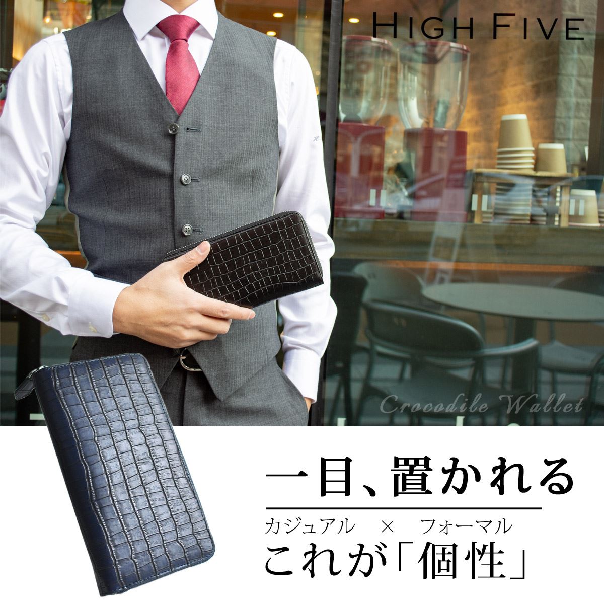 HIGH FIVE クロコダイル ラウンドファスナー長財布