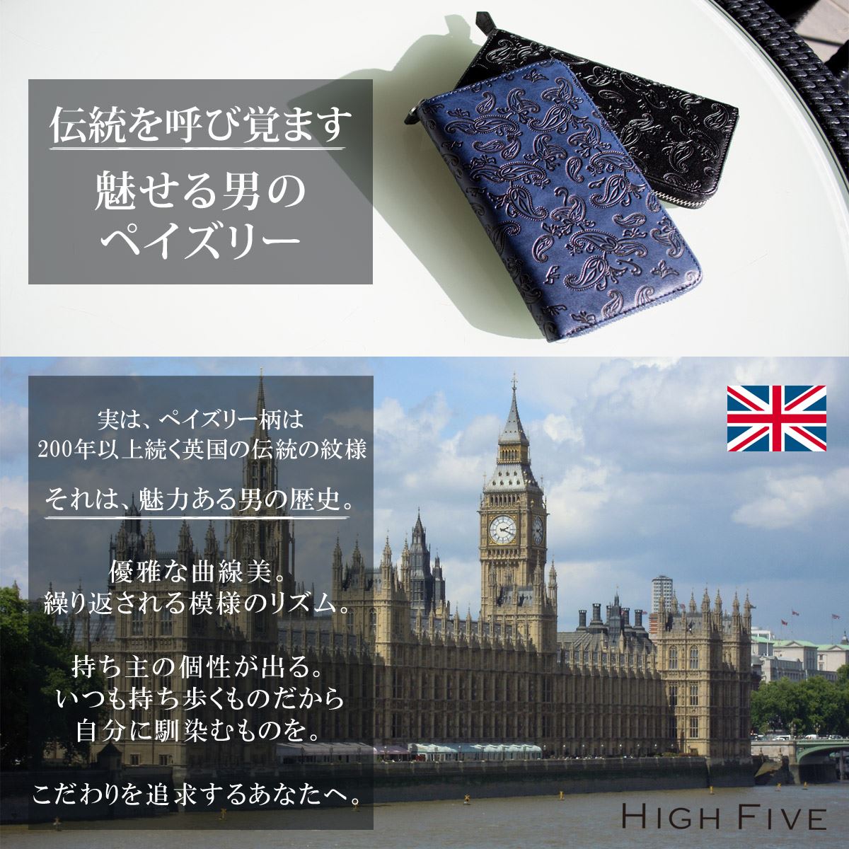 HIGH FIVE ペイズリー ラウンドファスナー 長財布