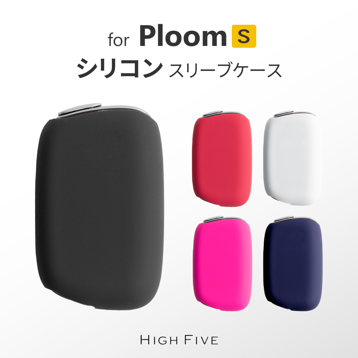 PloomTECH S ケース カバー