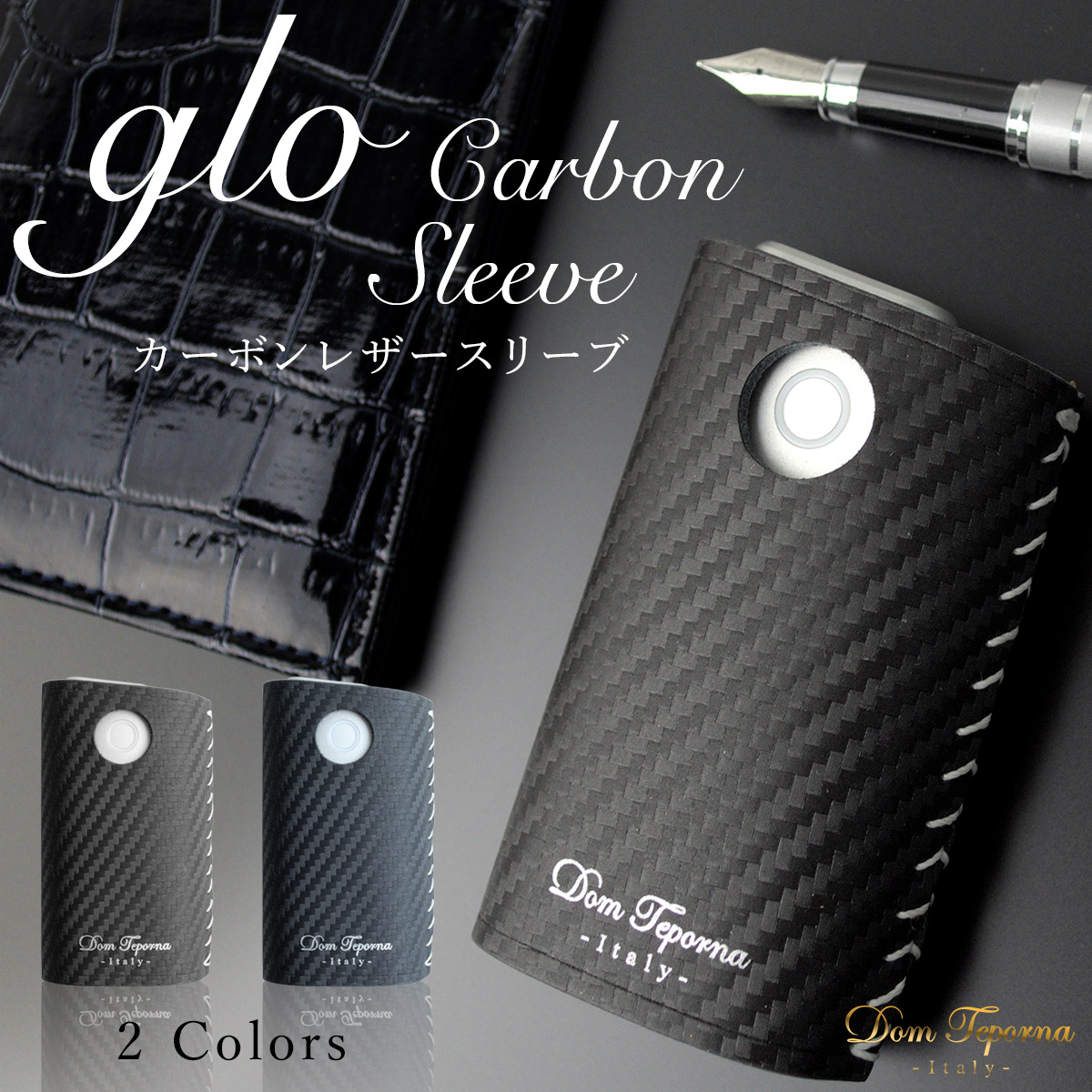 glo カーボン