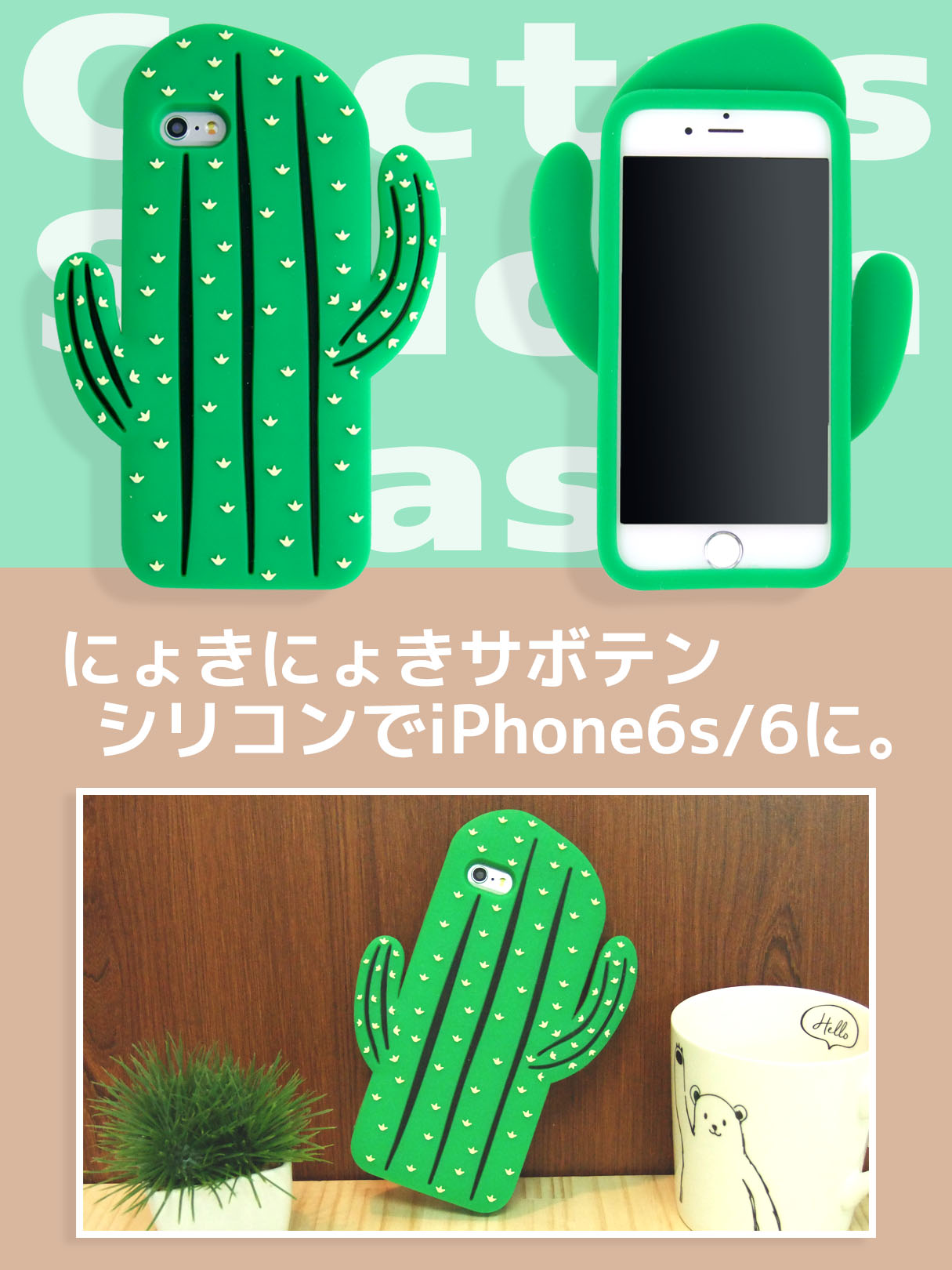 サボテン iPhone6s/6