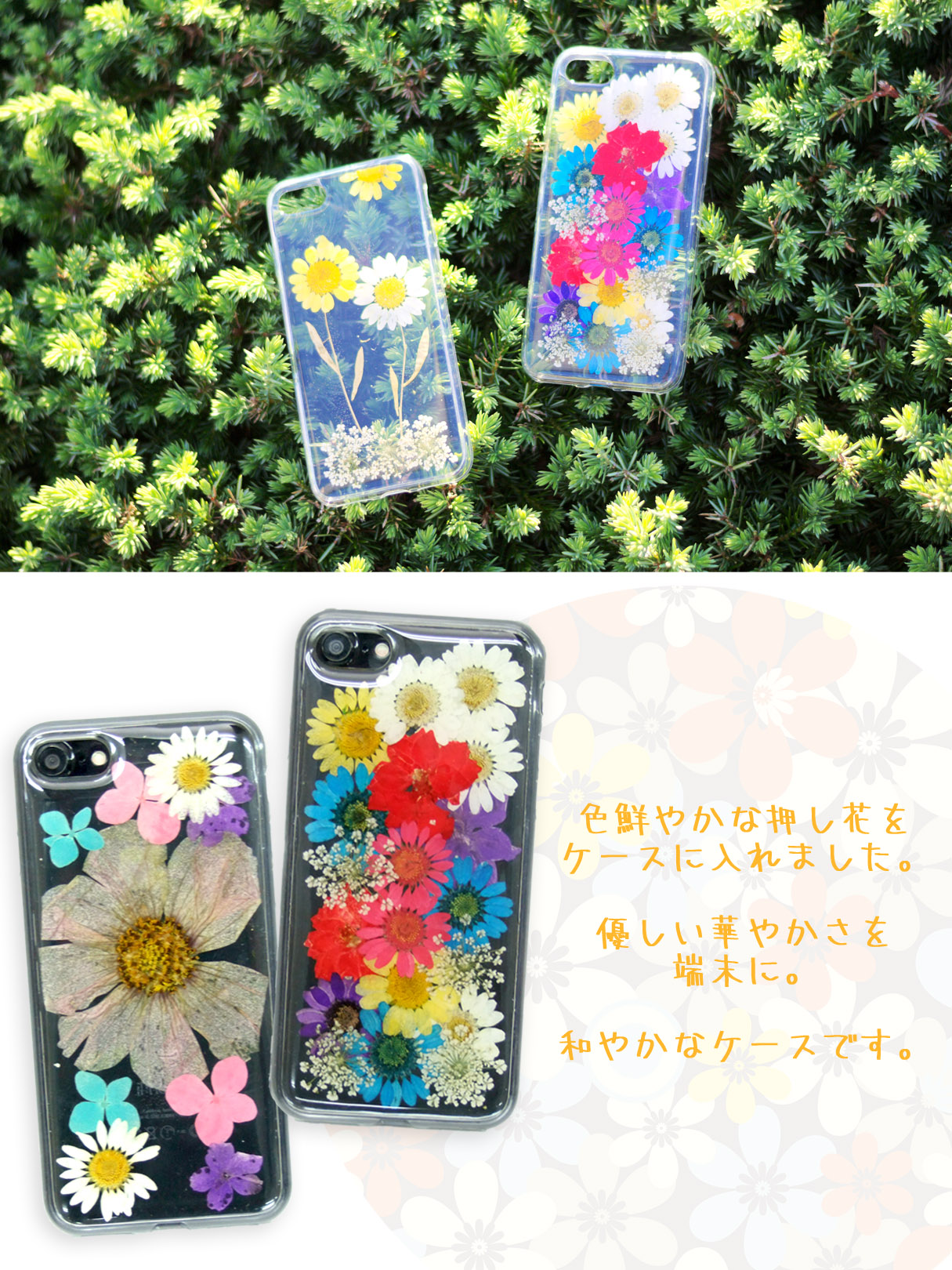 リアル押し花iPhoneケースドライフラワー