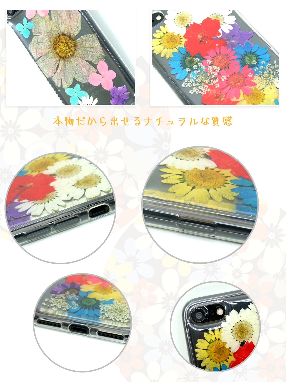 リアル押し花iPhoneケースドライフラワー