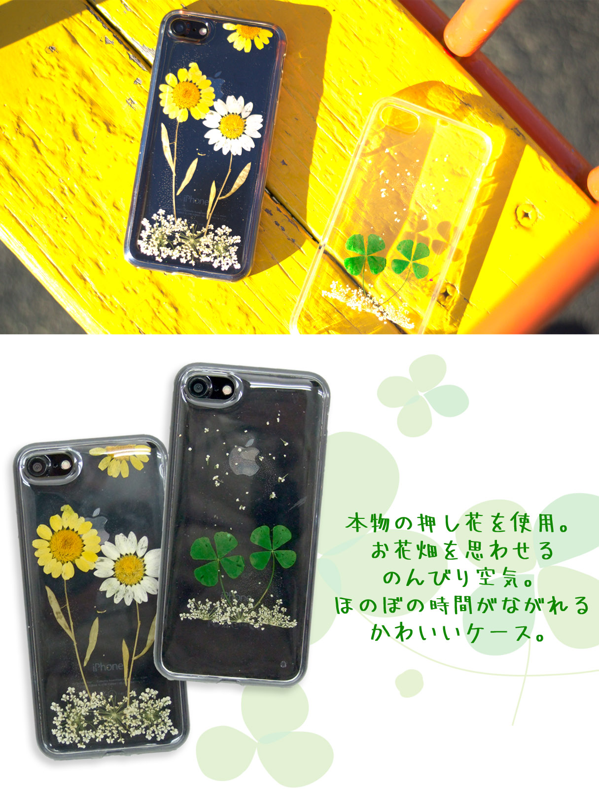 リアル押し花iPhoneケースドライフラワー