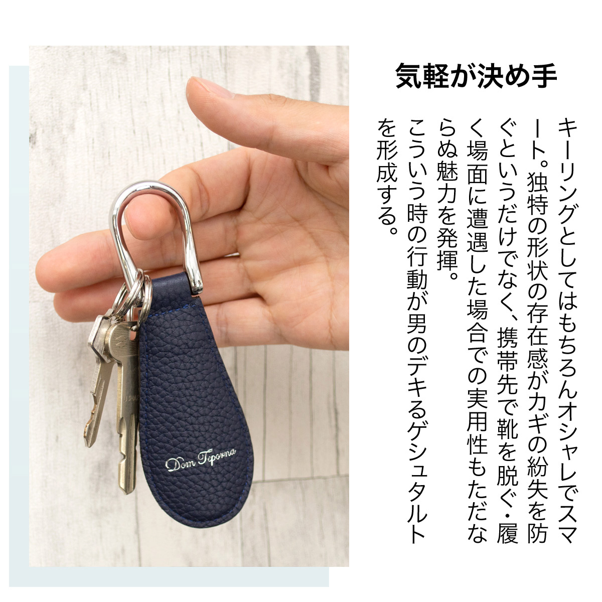 Dom Teporna 牛革 キーリング付き 靴べら キーホルダー 全4色