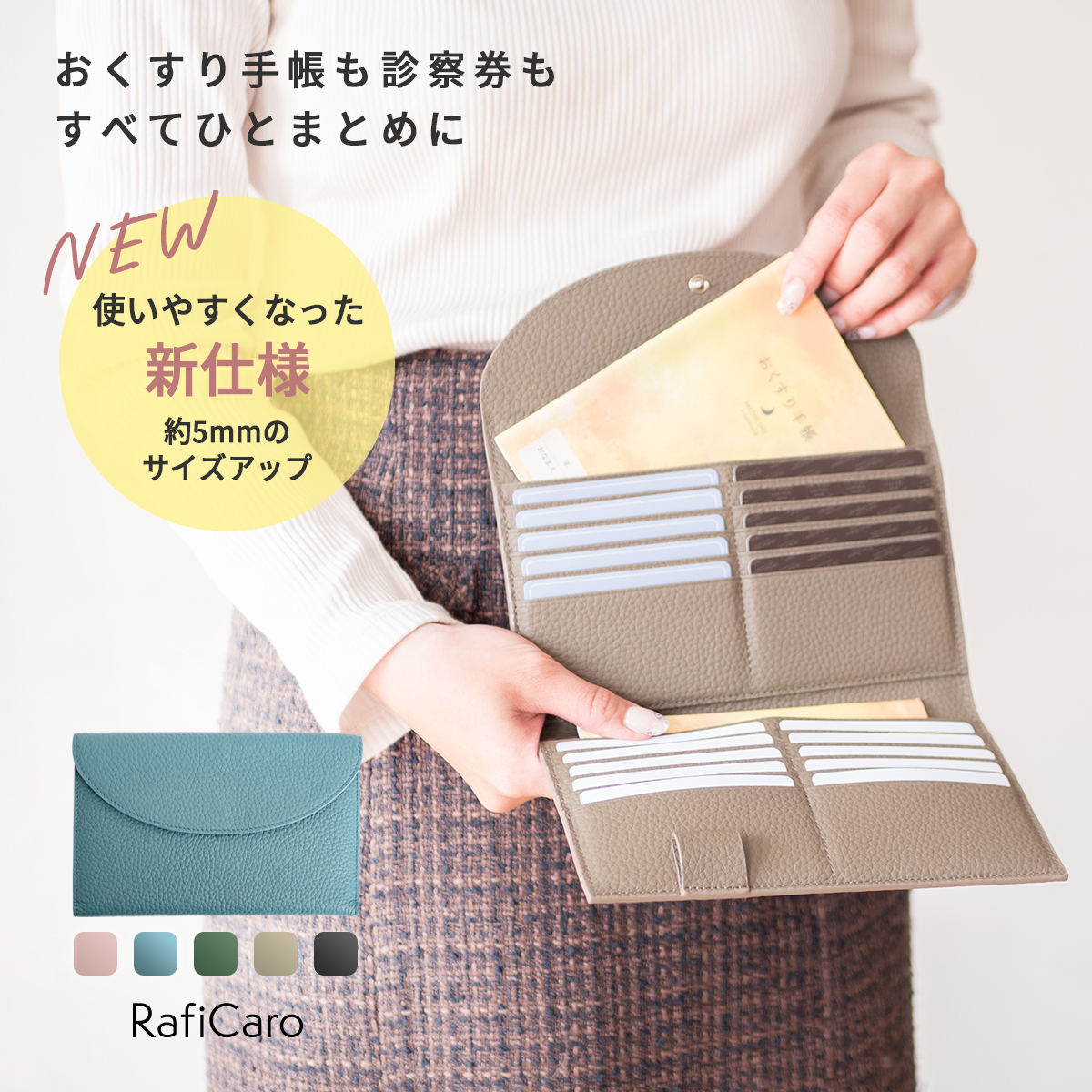 お薬手帳
