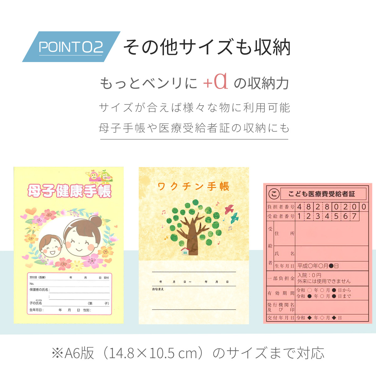 お薬手帳