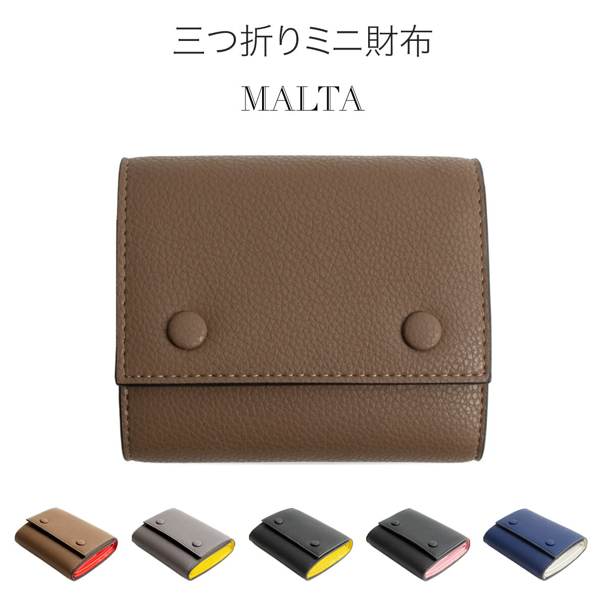 MALTA三つ折り財布