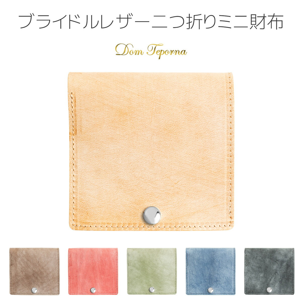 Dom Teporna 二つ折り財布