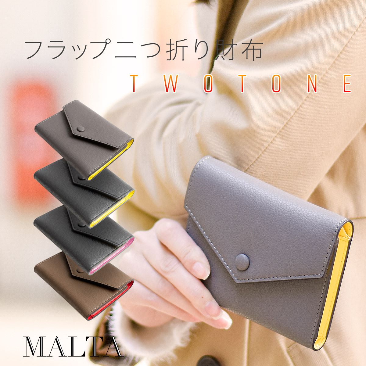 MALTAフラップ二つ折り財布