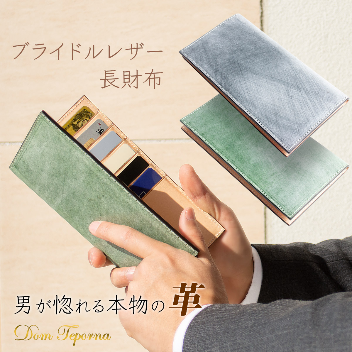 Dom Teporna Italy 本革 ブライドルレザー インナー ヌメ革 2