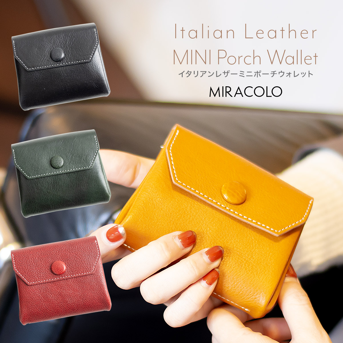 MIRACOLO 本革 イタリアンレザー 小さい財布